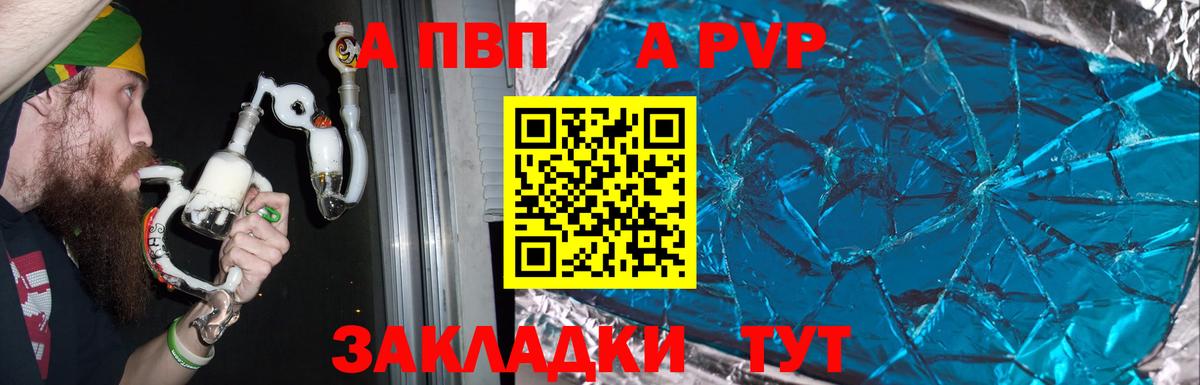 что такое наркотик  A PVP Соль  APVP кристаллы  Чебоксары  Вход с VPN  Alpha-PVP крисы CK 