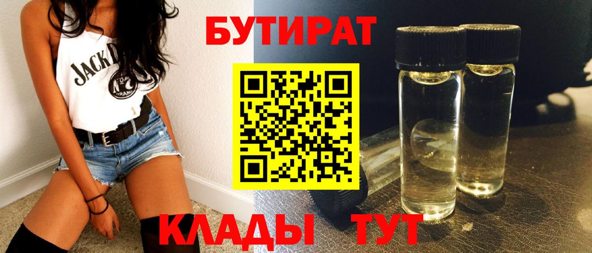 Чебоксары  БУТИРАТ  Вход с VPN  Бутират GHB 