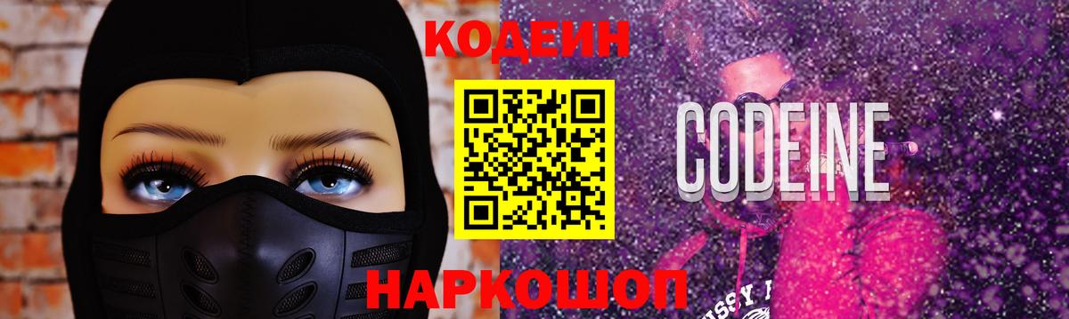 Codein Purple Drank  Кодеин Purple Drank  Вход с VPN  Чебоксары 