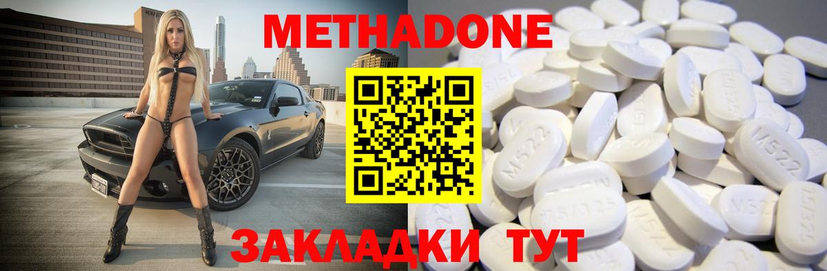 Метадон methadone Чебоксары